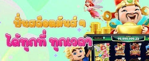 ฟรีสปิน 50 ครั้งสำหรับเกมสล็อตยอดนิยม
